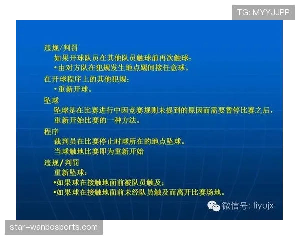 足球不当行为的裁判规则与判罚标准详解 足球不当行为的裁判规则与判罚标准详解